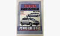 Книга Toyota Avensis Verso с 2001 г. б/д руководство по ремонту и эксплуатации