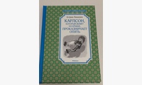 Карлсон, который живет на крыше, проказничает опять: сказочная повесть. Линдгрен А.