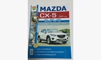 Mazda CX-5 с 2011г. чб фото (Я Ремонтирую Сам)