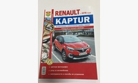 Renault Kaptur с 2016- цв. фото (Я Ремонтирую Сам)