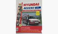 Hyundai Accent цв. фото (Я Ремонтирую Сам)