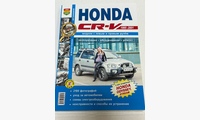 Honda CR-V 1995-2001 чб фото