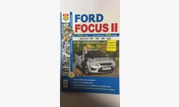 Книга Ford Focus II с 2004 г., рестайлинг с 2008 г. ч/б фото (Серия Я Ремонтирую Сам)