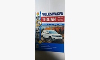 Книга VW Tiguan c 2007г., рестайлинг с 2011 г, ч/б фото (Серия Я Ремонтитую Сам)