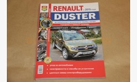 Книга Renault Duster с 2015 эксплуатация, обслуживание, ремонт (Ремонтирую сам)