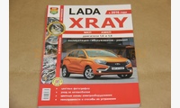 Книга по ремонту ВАЗ LADA Xray 