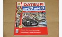 Книга по ремонту DATSUN on-DO mi-DO
