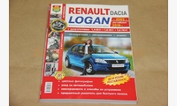 Книга по ремонту Renault Logan c 2005, рест с 2010 гв