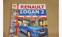 Книга по ремонту Renault Logan 2 c 2014 гв цветные фото