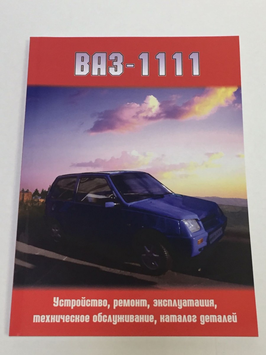 ВАЗ Ока 1111 / 1113 руководство по ремонту с кат деталей цвет схемы