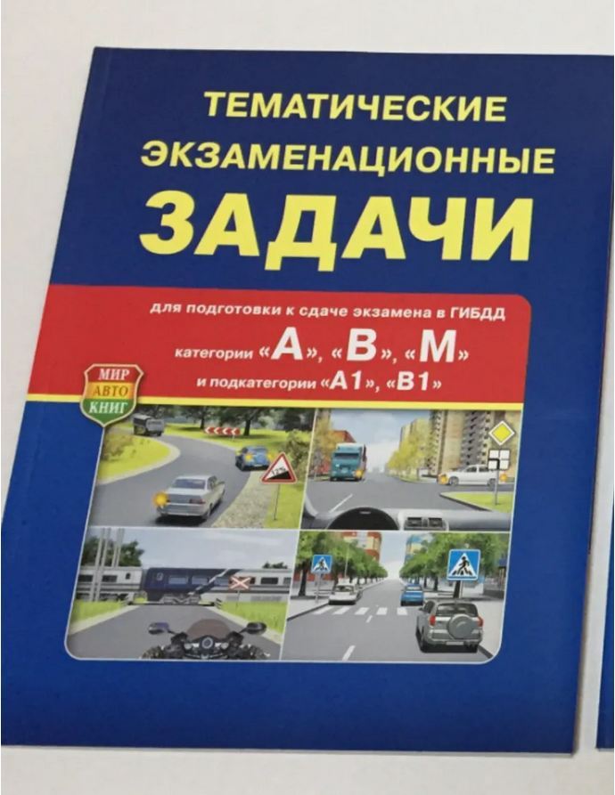 Тематические Экзаменационные задачи с комментариями А, В, М, А1, В1 с обновлениями 2023