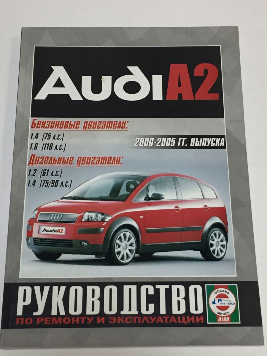 Книга AUDI A2 с 2000г. руководство по ремонту и эксплуатации