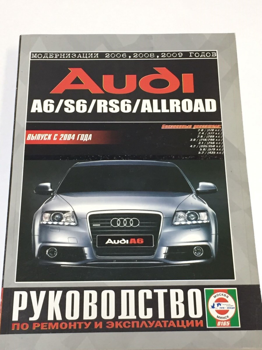 Купить книгу по ремонту и эксплуатации Audi , A6 