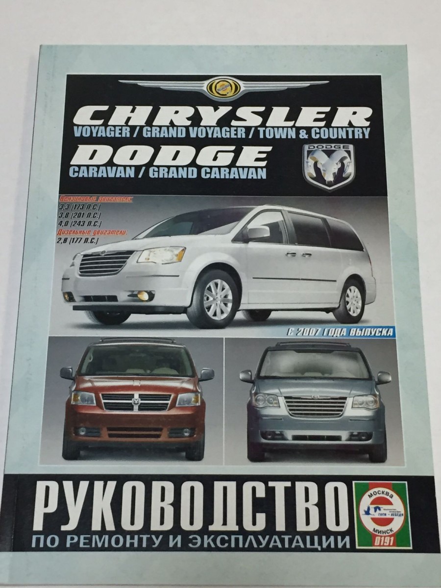 Книга Chrysler Voyager, Grand Voyager, Town and Country / Dodge Caravan, Grand Caravan с 2007г. руководство по ремонту и эксплуатации