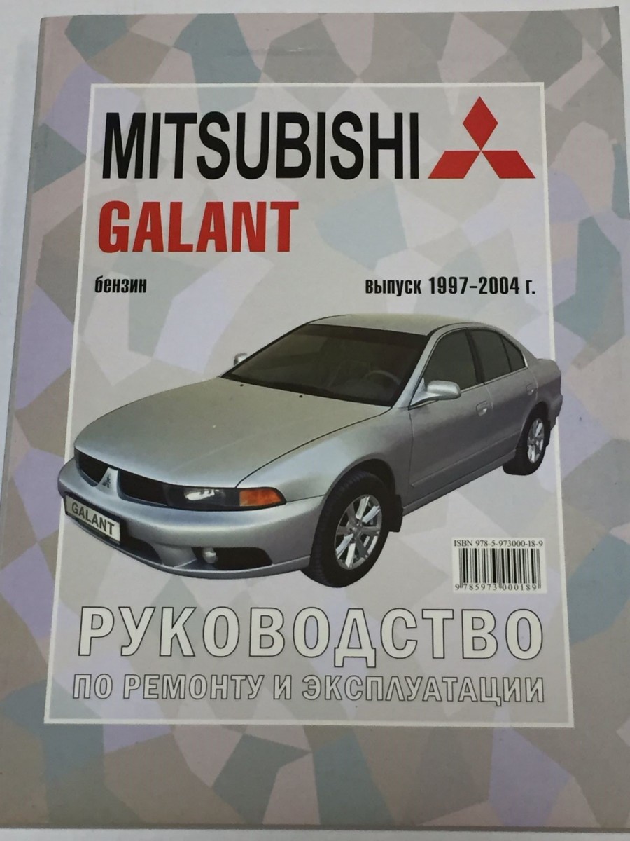 Книга Mitsubishi Galant с 1997-04 гг. руководство по ремонту и эксплуатации