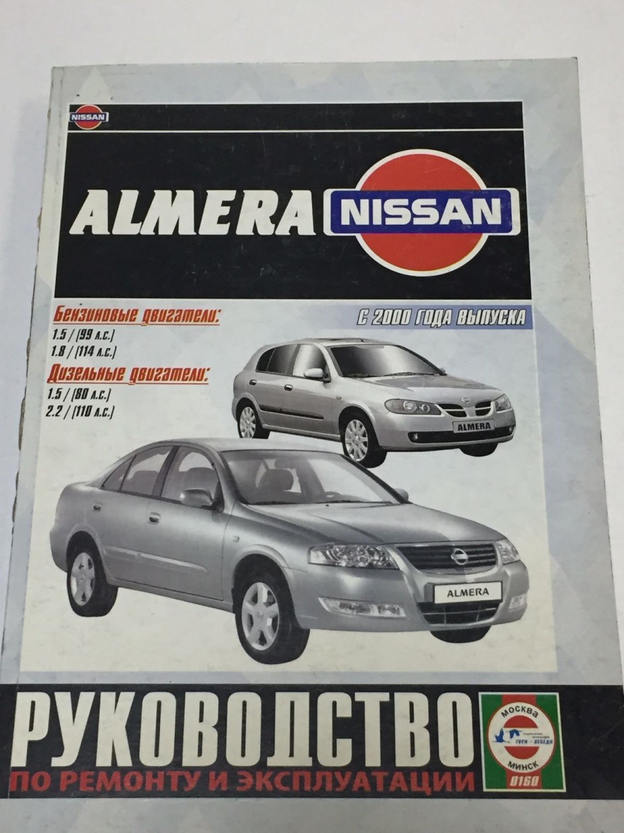 Книга Nissan Almera c 2000 г.б/д руководство по ремонту и эксплуатации