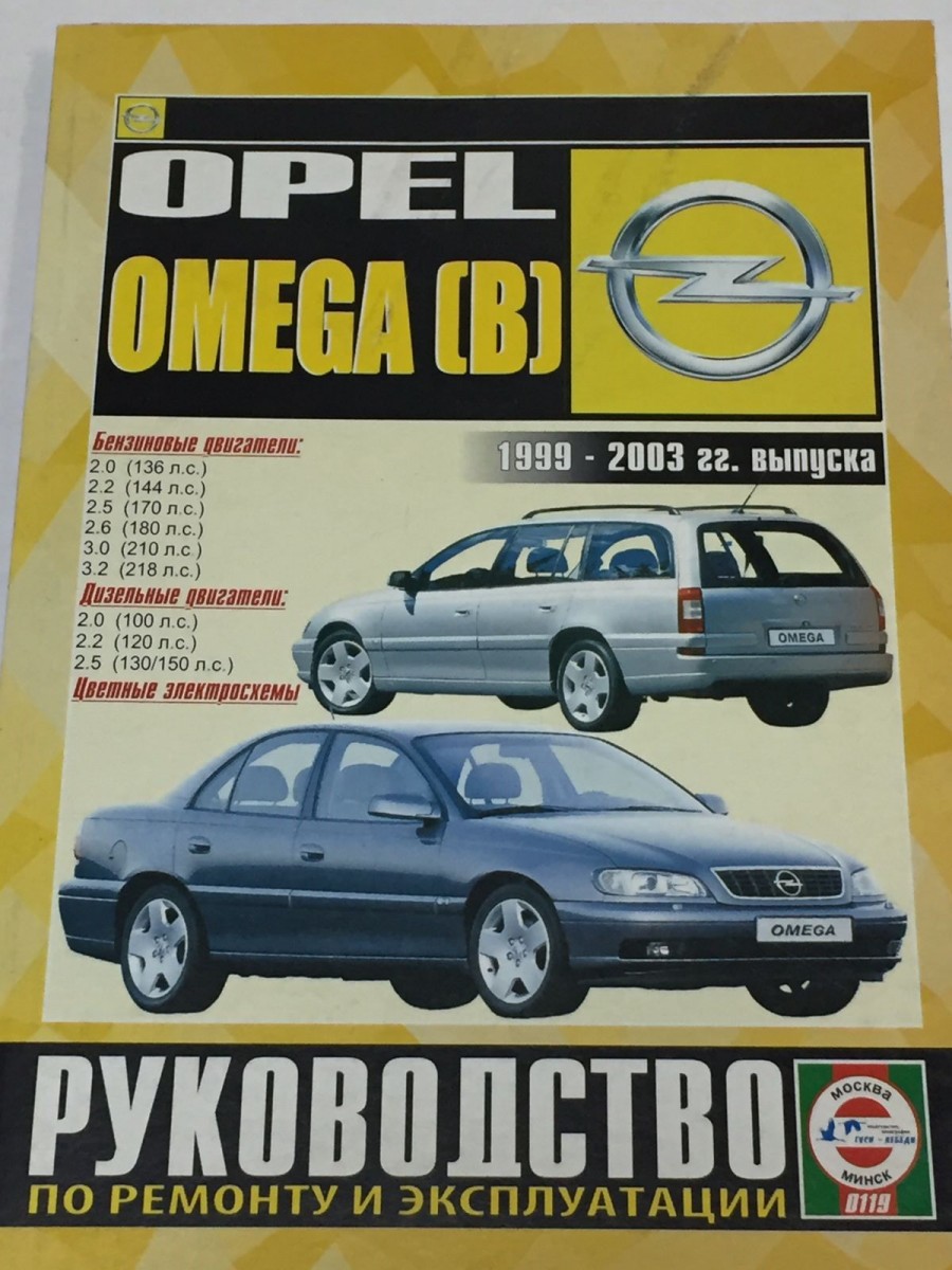 Книга Opel Omega В с 1999-03 гг. руководство по ремонту и эксплуатации