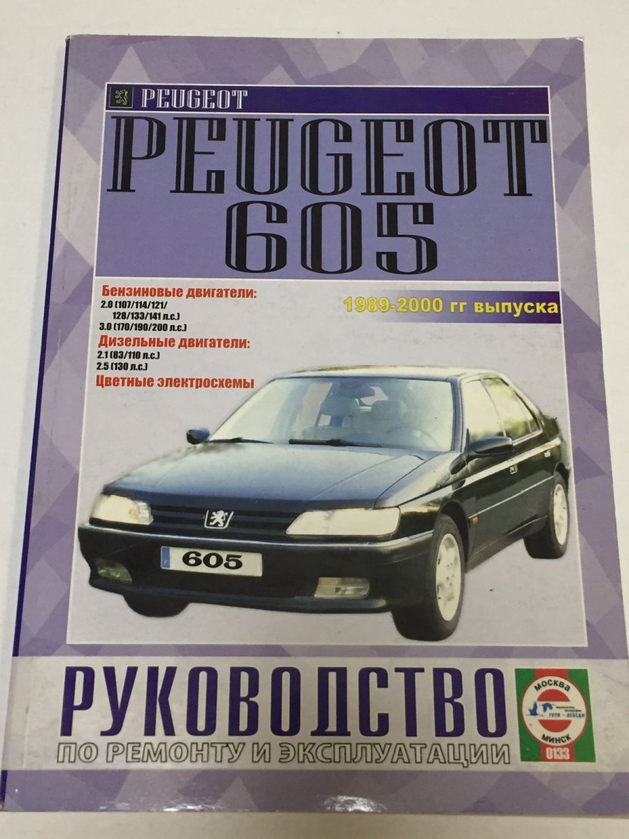 Книга Peugeot 605 с 1989-00 гг. руководство по ремонту и эксплуатации