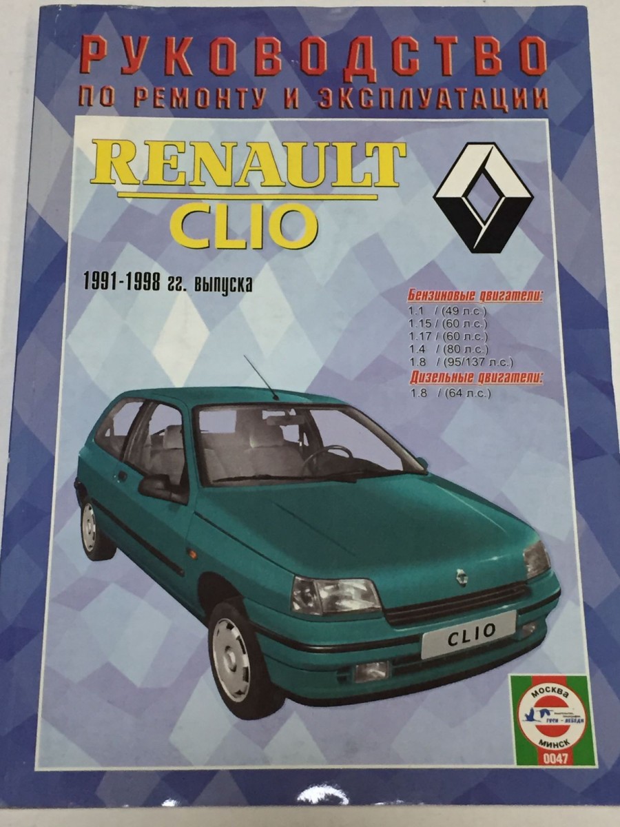 Книга Renault Clio с 1991-98 гг. руководство по ремонту и эксплуатации