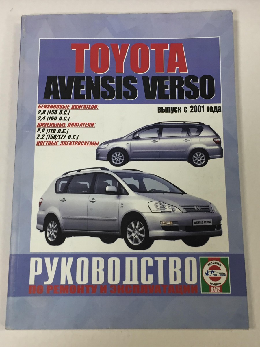 Книга Toyota Avensis Verso с 2001 г. б/д руководство по ремонту и эксплуатации