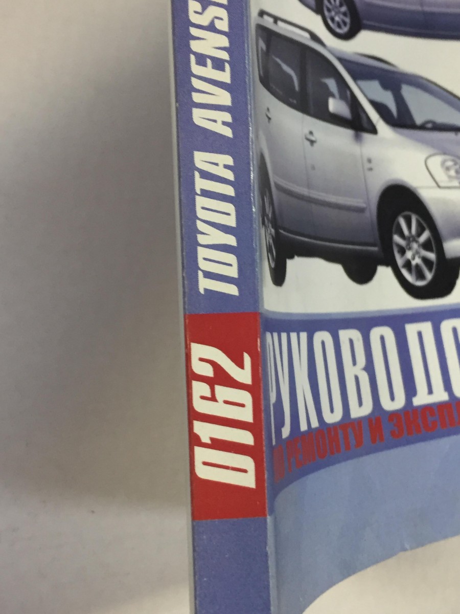 Книга Toyota Avensis Verso с 2001 г. б/д руководство по ремонту и эксплуатации