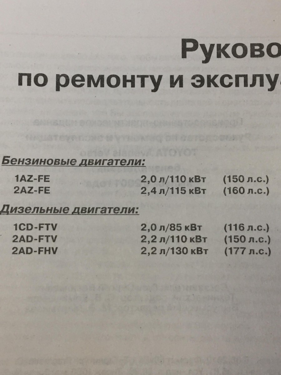 Книга Toyota Avensis Verso с 2001 г. б/д руководство по ремонту и эксплуатации