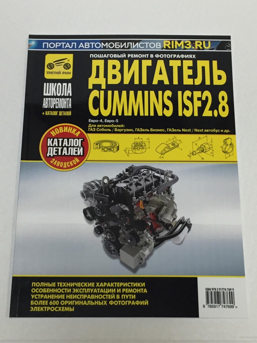 Двигатель Cummins ISF 2.8 Евро-4, 5 каталог деталей ч/б фото Школа Авторемонта