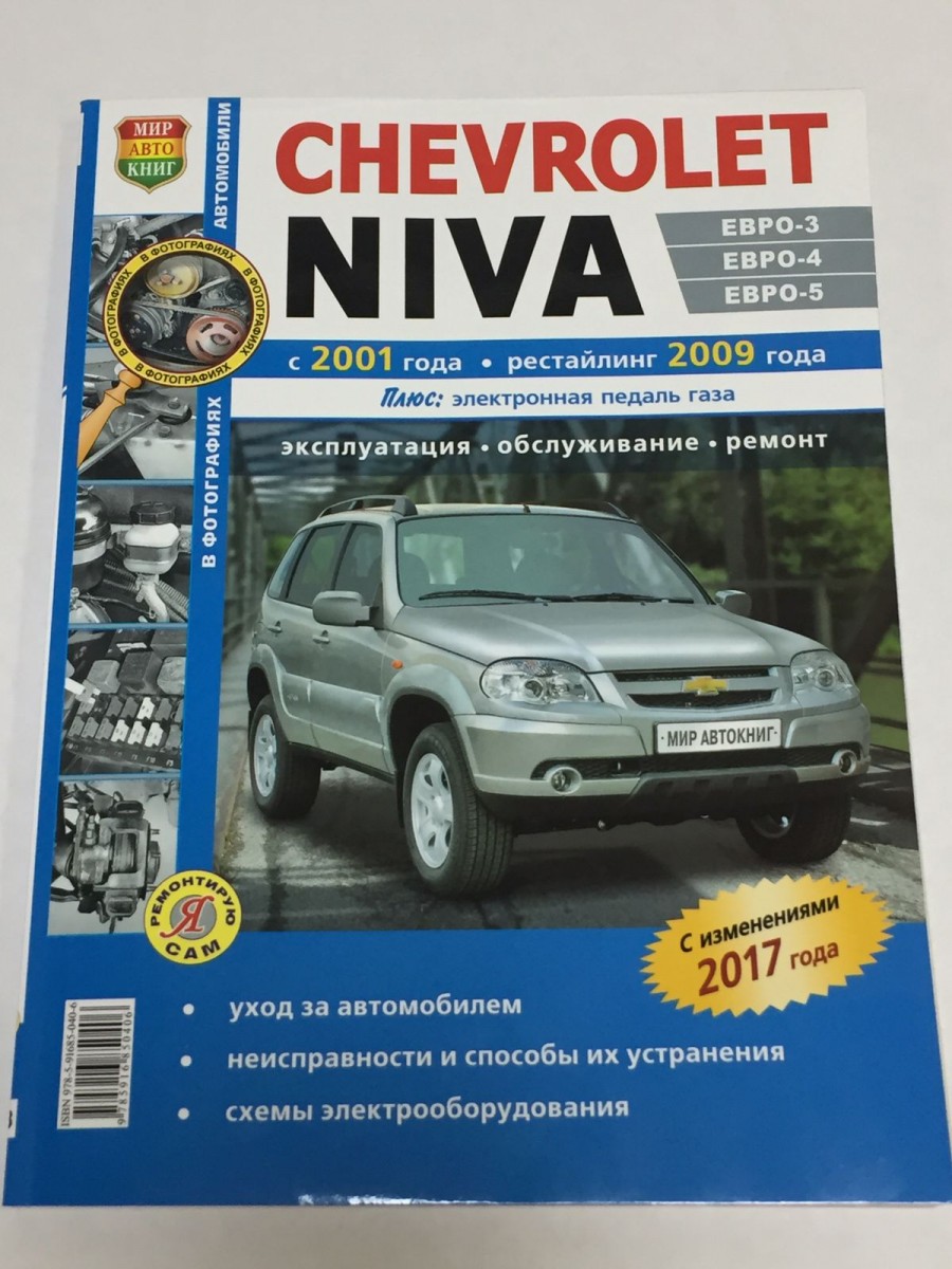 Chevrolet NIVA ч.б. фото Я ремонтирую Сам