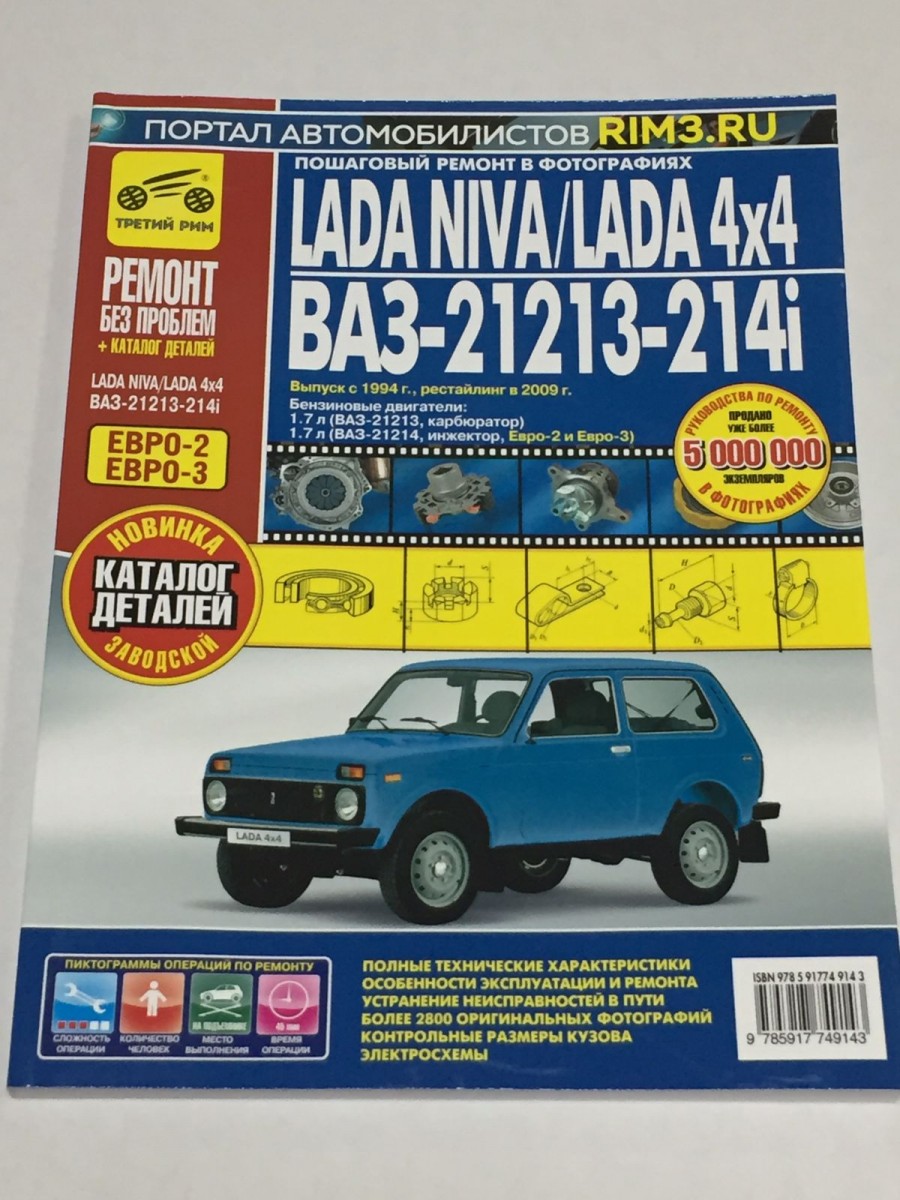 LADA NIVA 4x4 1994-, 2009- пошаговый ремонт ч.б. фото