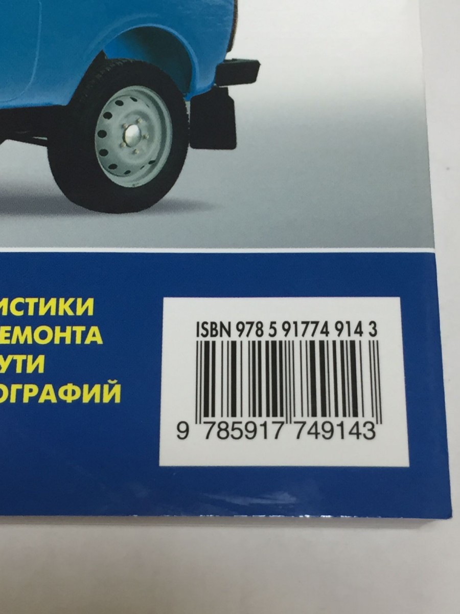 LADA NIVA 4x4 1994-, 2009- пошаговый ремонт ч.б. фото