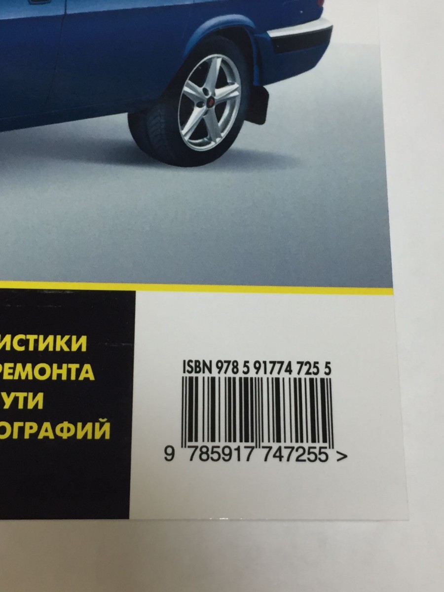 ГАЗ 31105-501,590 Волга Евро 2,3 2005-, 2007- пошаговый ремонт в фото