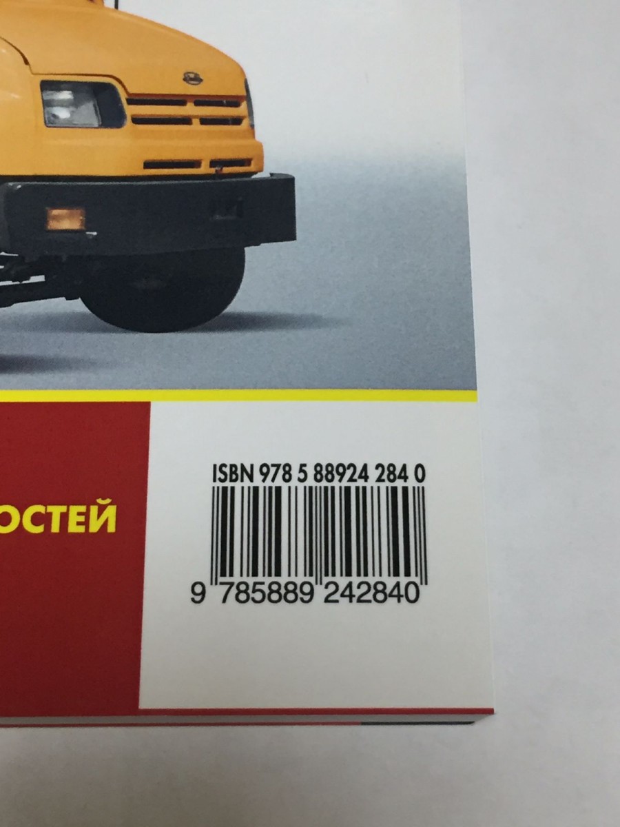 ЗИЛ-5301 -3250 Бычок чб сх, рук. рем.