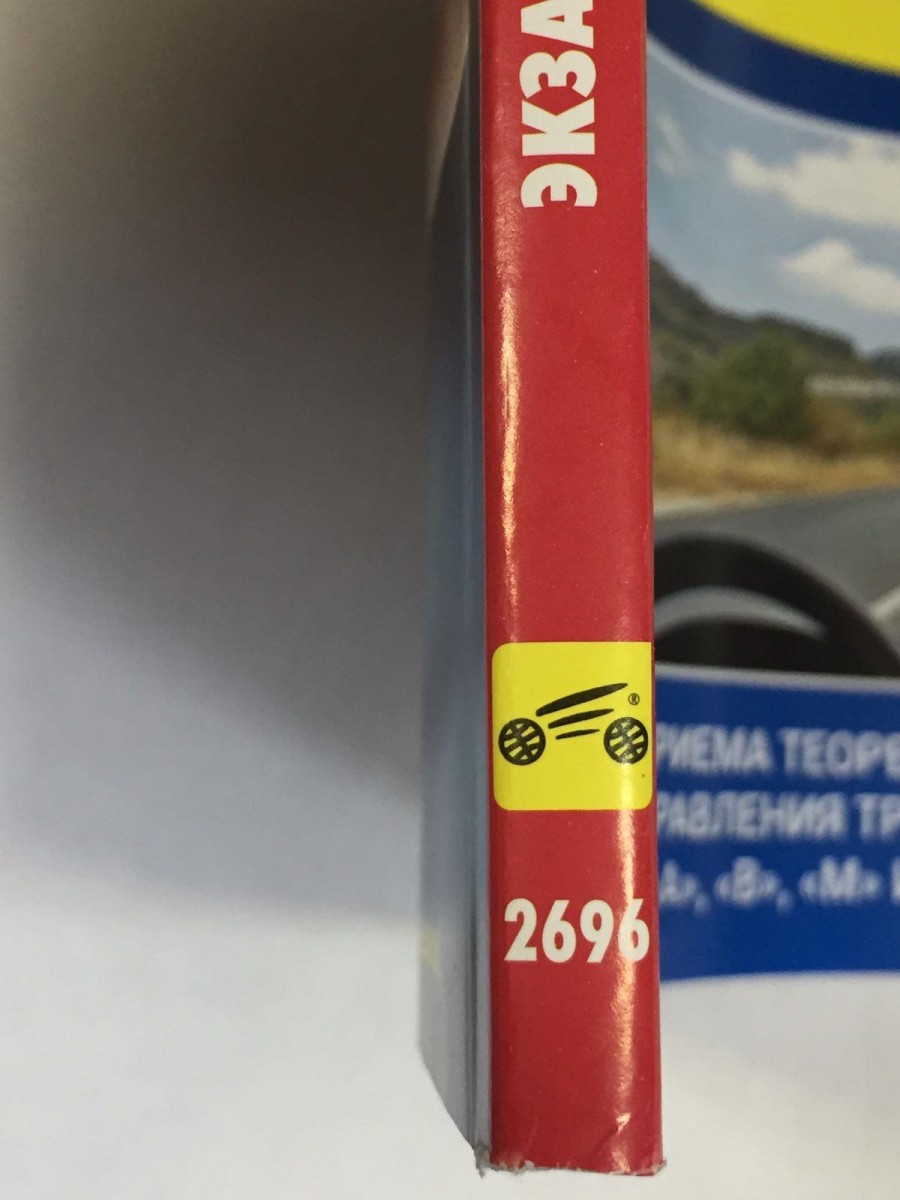 Книга Экзаменационные Билеты A,B,М с комментариями от 01 сент. 2023г.