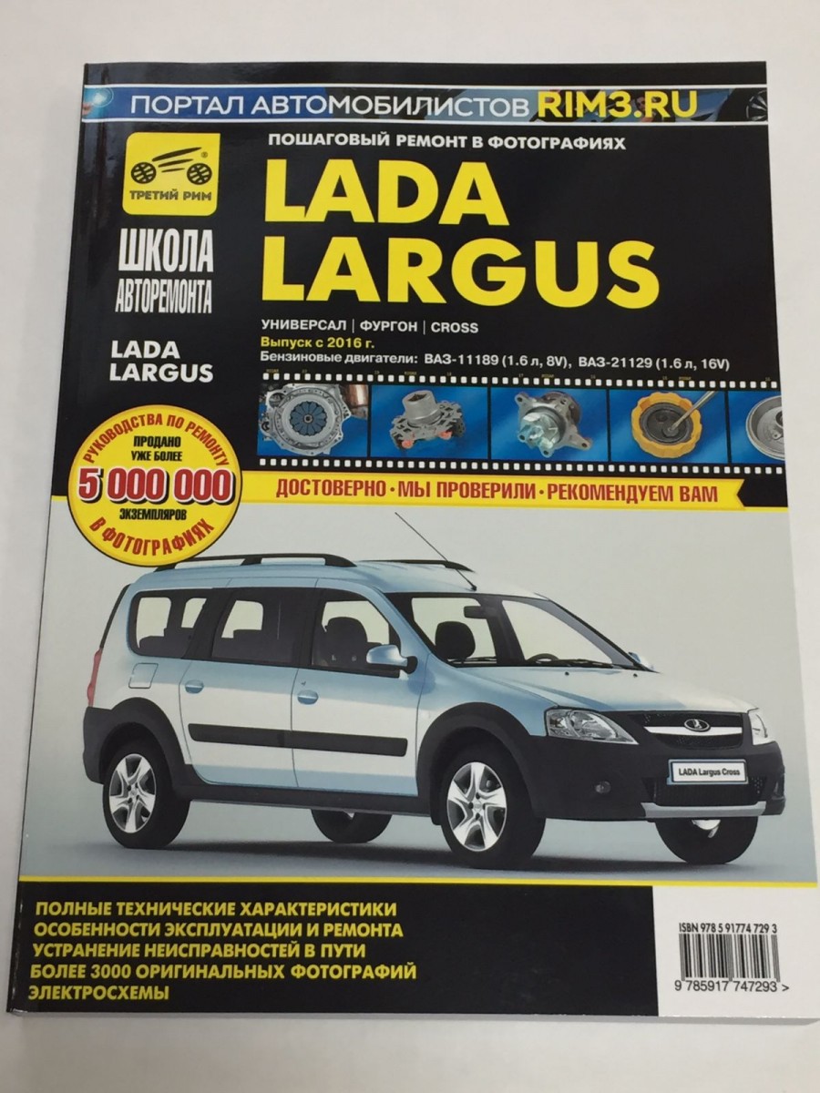 Lada Largus с 2016г. универсал, фургон, кросс, бенз ВАЗ-11189, 21129