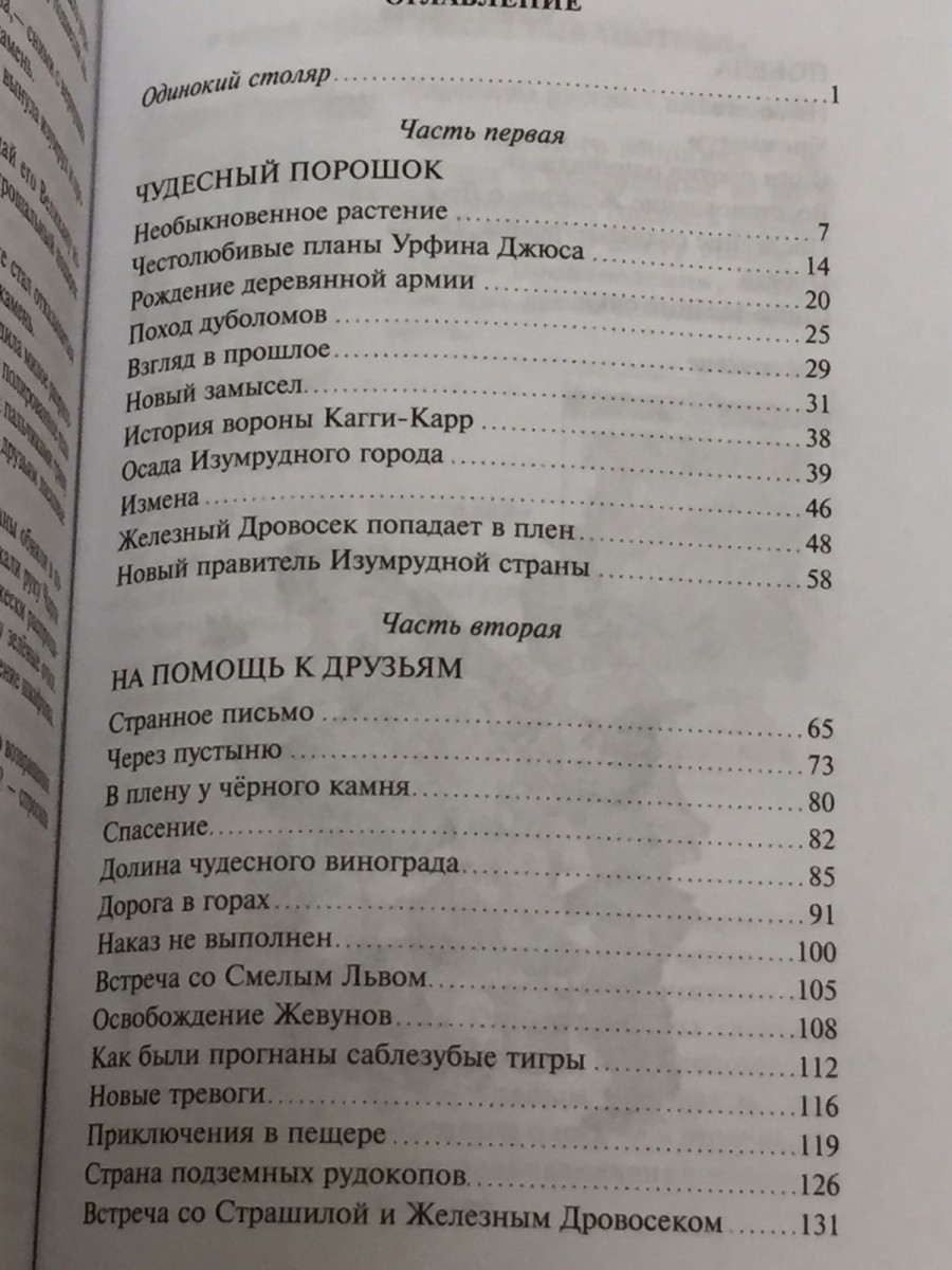 ШБ Урфин Джюс и его деревянные солдаты Волков