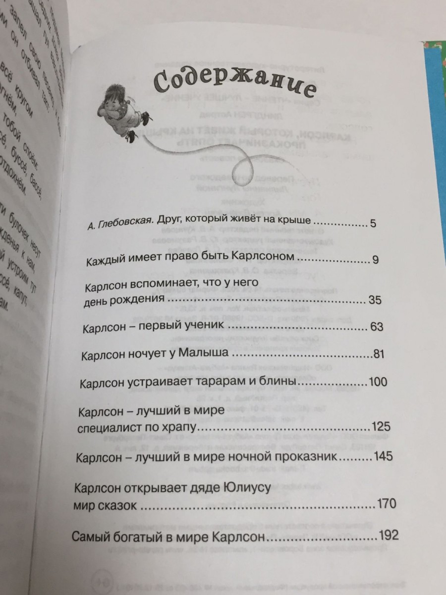 Карлсон, который живет на крыше, проказничает опять: сказочная повесть. Линдгрен А.