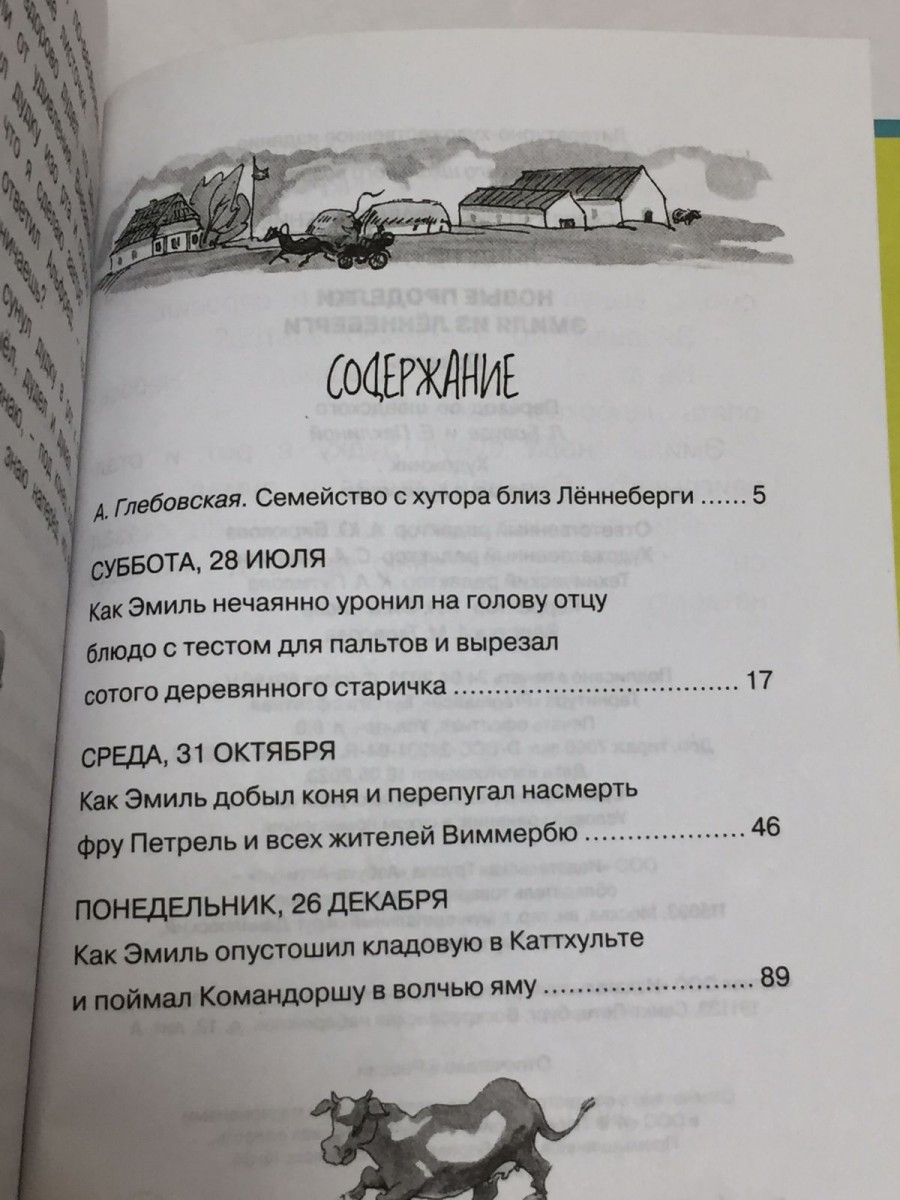 Новые проделки Эмиля из Леннеберги: повесть. Линдгрен А.