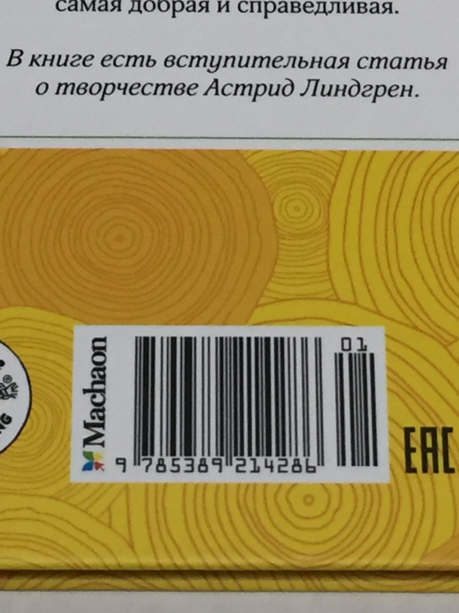 Пеппи Длинныйчулок поселяется в вилле Курица: повесть-сказка. Линдгрен А.