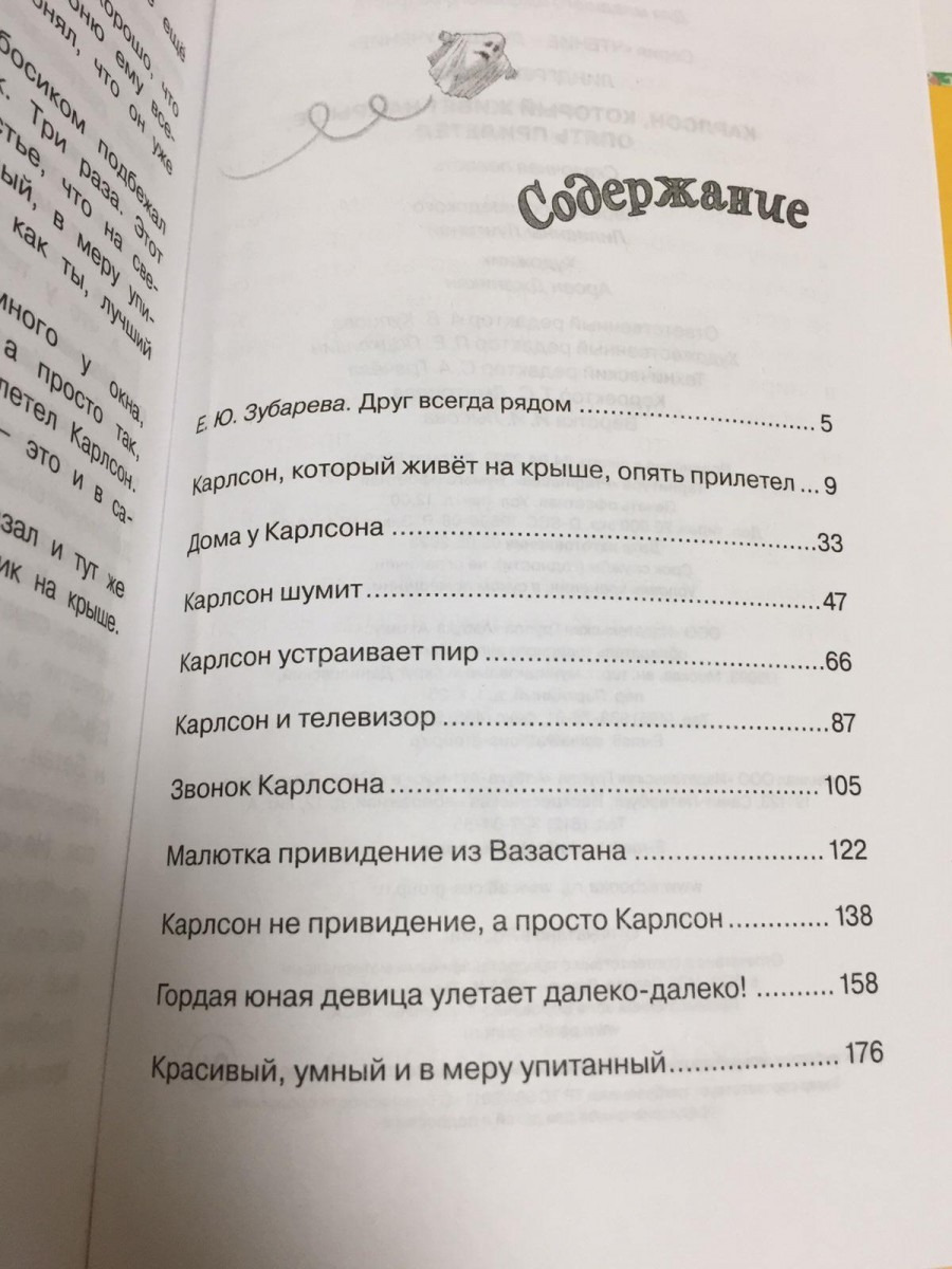 Карлсон, который живет на крыше, опять прилетел: сказочная повесть. Линдгрен А.