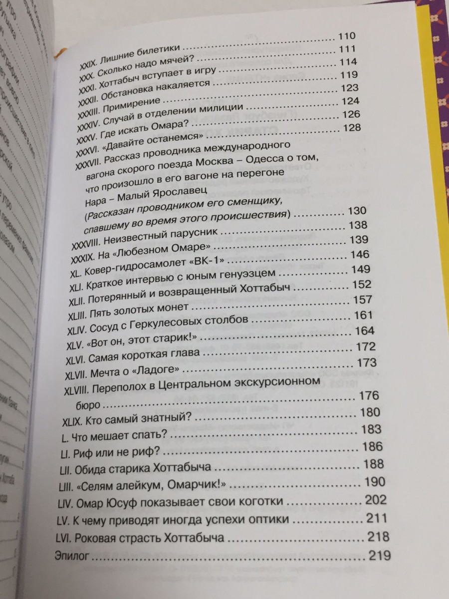 Старик Хоттабыч: повесть-сказка. Лагин Л.И.