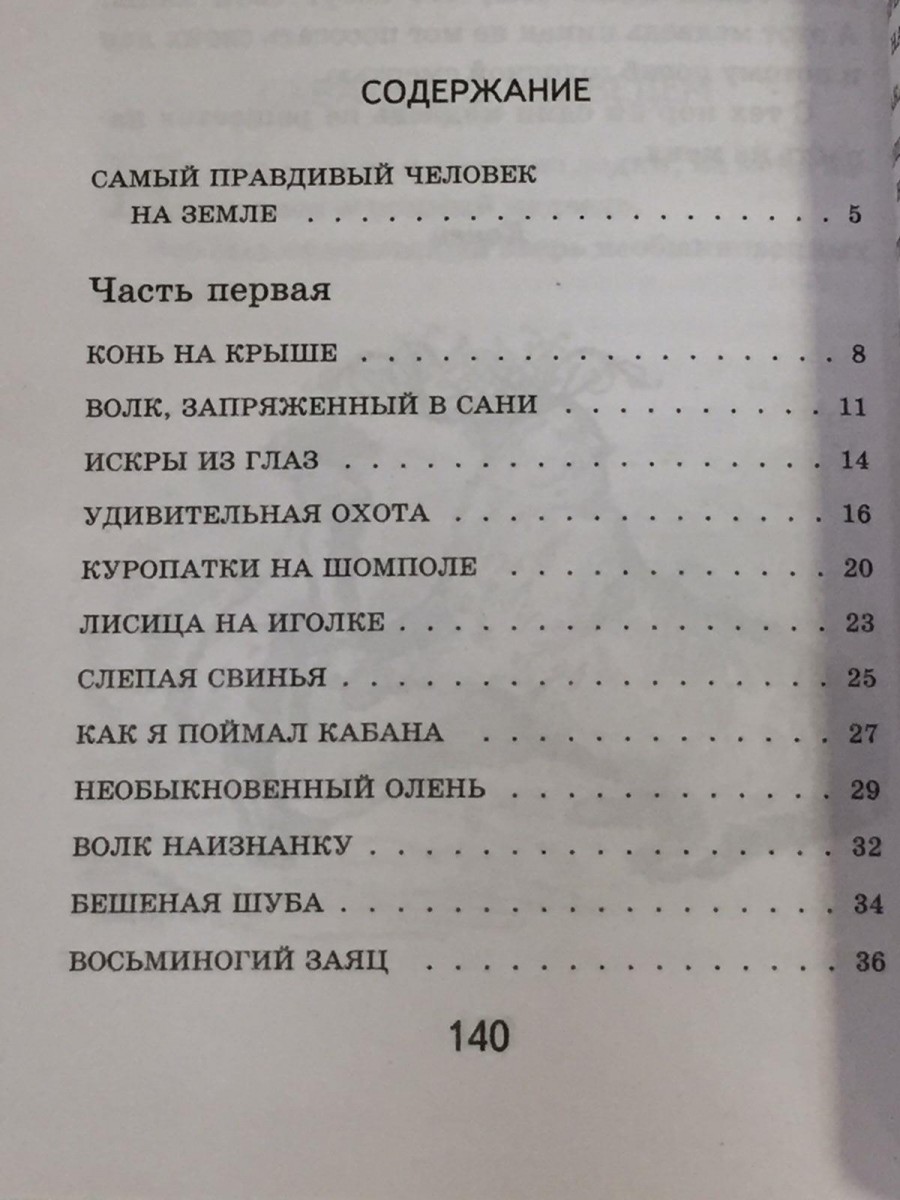 Приключения барона Мюнхгаузена. Распе Р.Э.