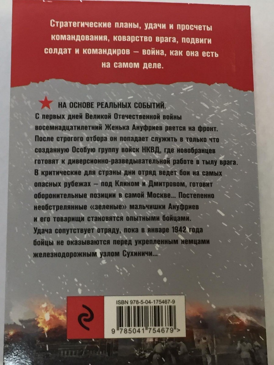 Спецназ Берии. Первый бой. Алексеев И.В.