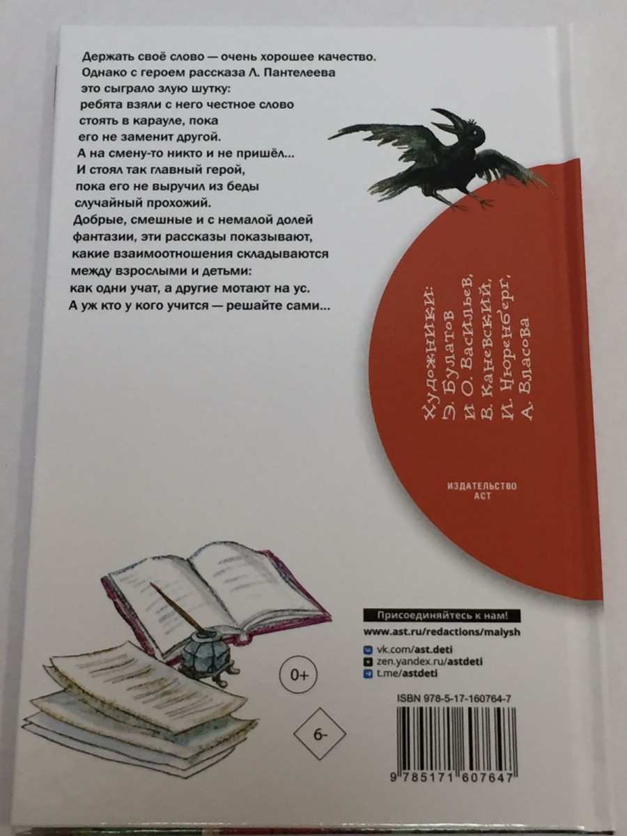 Честное слово. Рассказы: рассказы, стихотворение, загадка. Пантелеев Л.