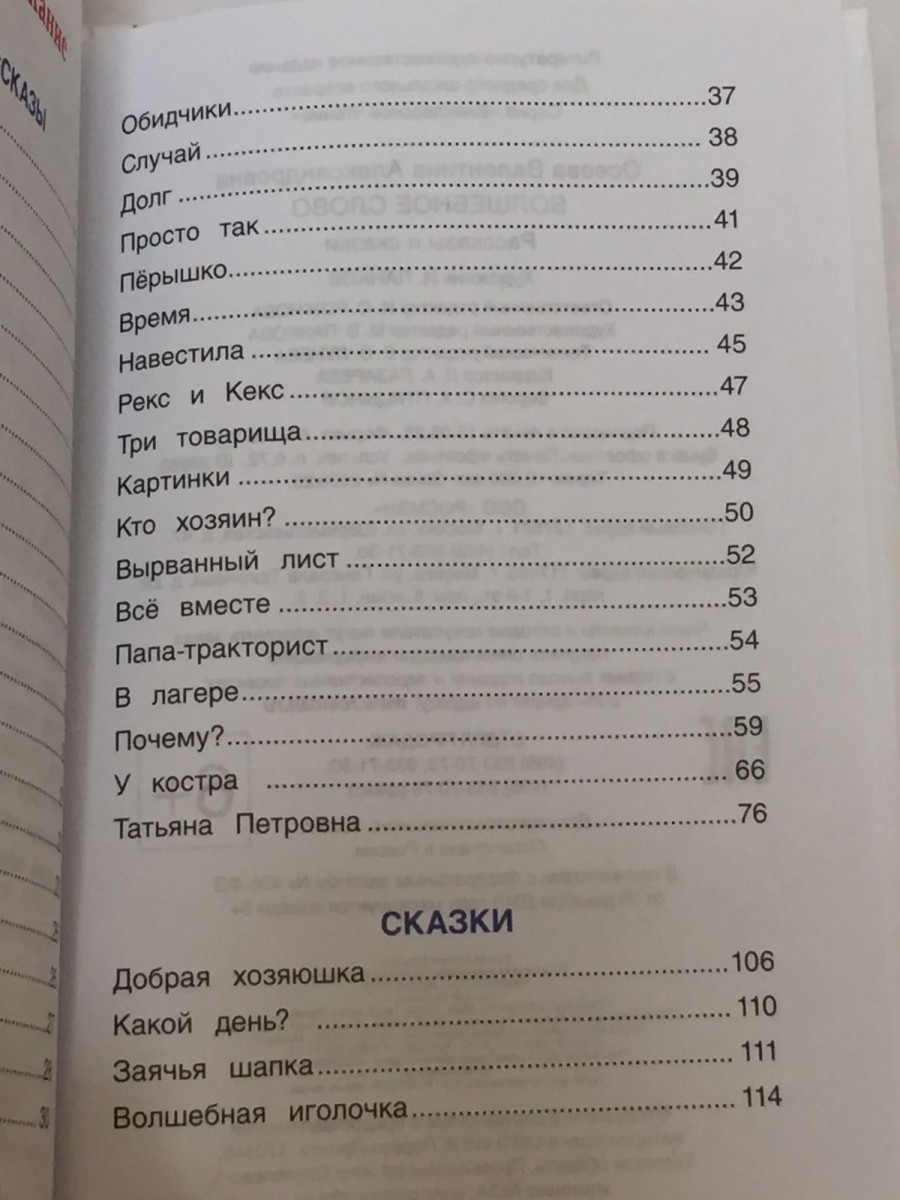 Волшебное слово. Осеева В.А.