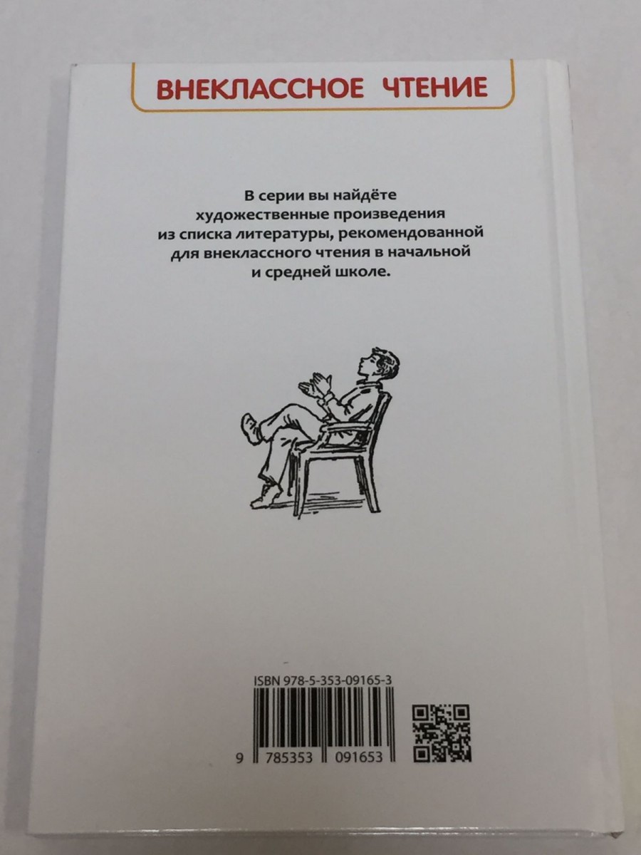 В стране вечных каникул: сказочная повесть. Алексин А.Г.