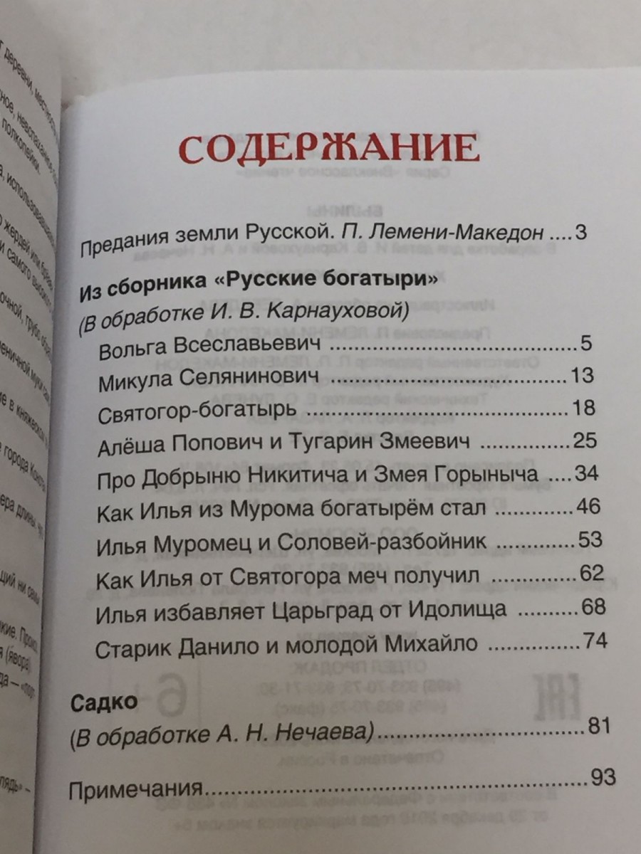 Былины. Карнаухова И.В.