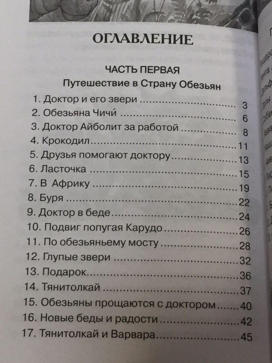 Доктор Айболит: сказочная повесть. Чуковский К.И.