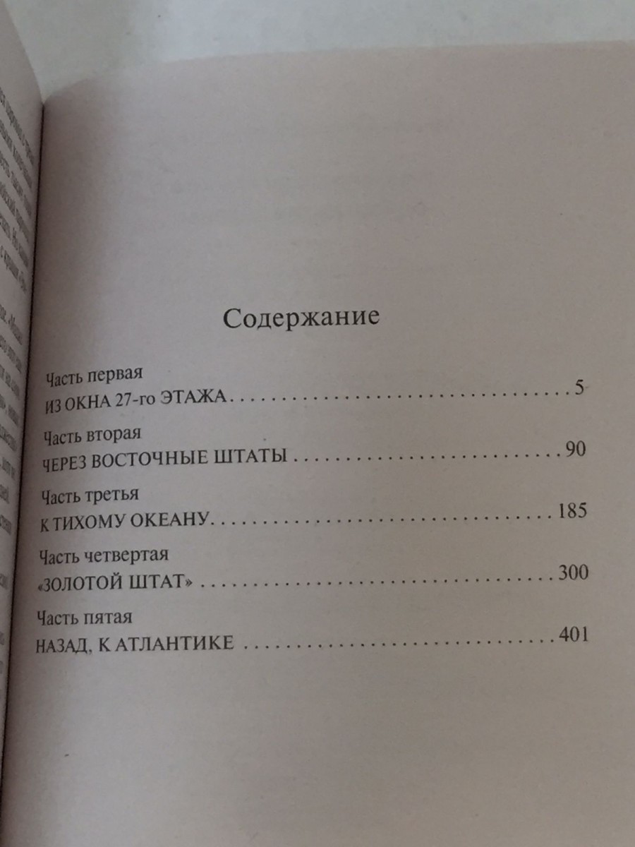 Одноэтажная Америка. Ильф И.А., Петров Е.П.