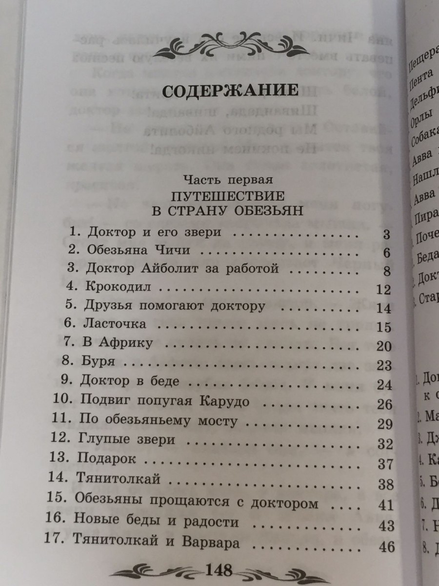 Доктор Айболит: повесть. Чуковский К.И.