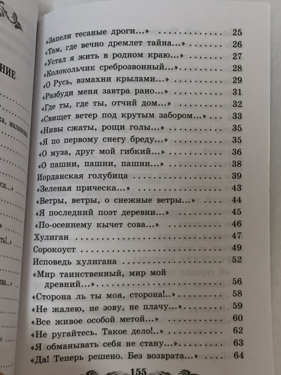 Русь уходящая: стихотворения. Есенин С.А.